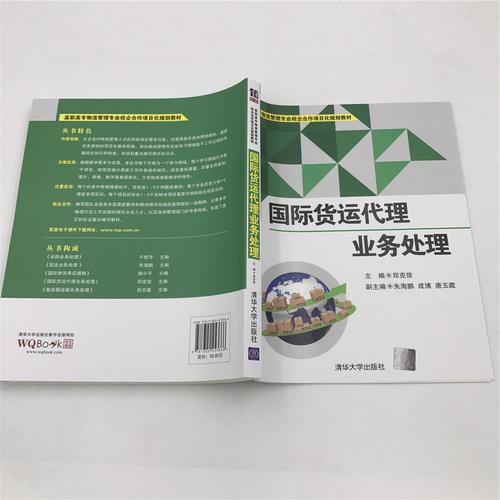 《国际货运代理业务处理》评介 成博等作者共筑货代实务教学新标杆
